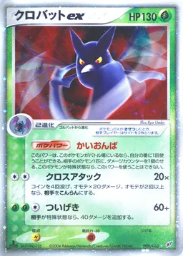 Crobat ex #5