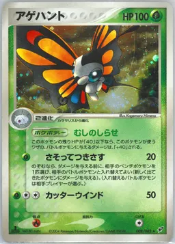 Beautifly #8