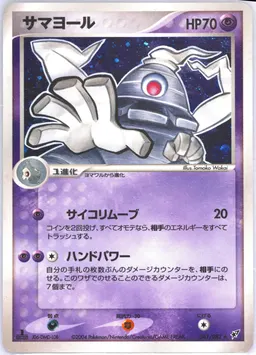 Dusclops #41