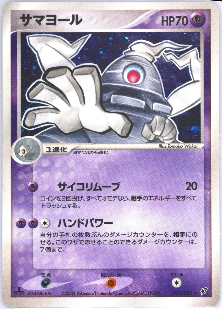 Dusclops card photo