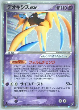 Deoxys ex #45