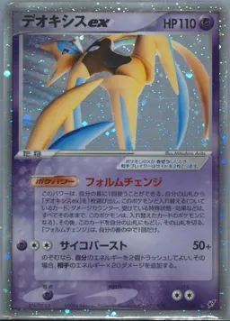 Deoxys ex #45