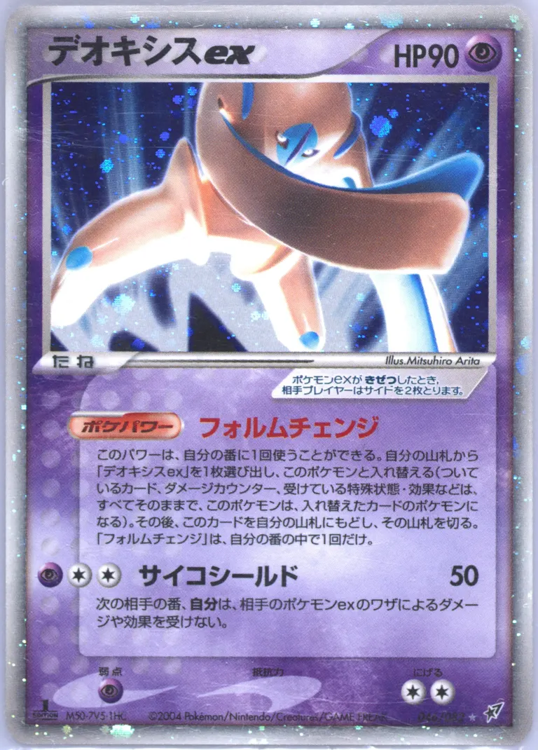 Deoxys ex #46, Clash of the Blue Sky