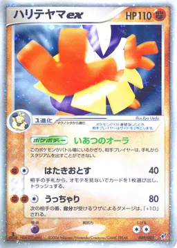 Hariyama ex #49