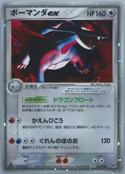Salamence ex #64