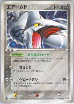 Skarmory #74