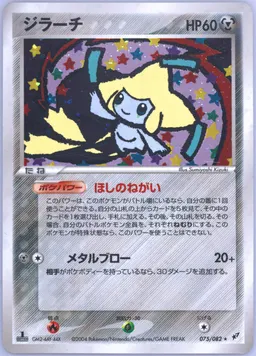 Jirachi #75