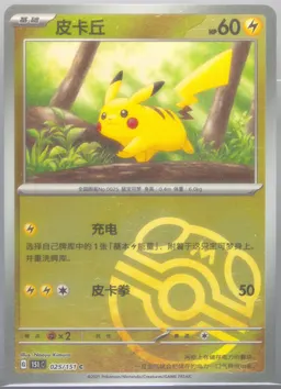 Pikachu #025