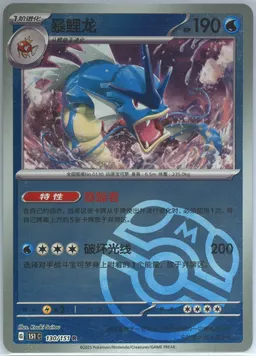 Gyarados #130