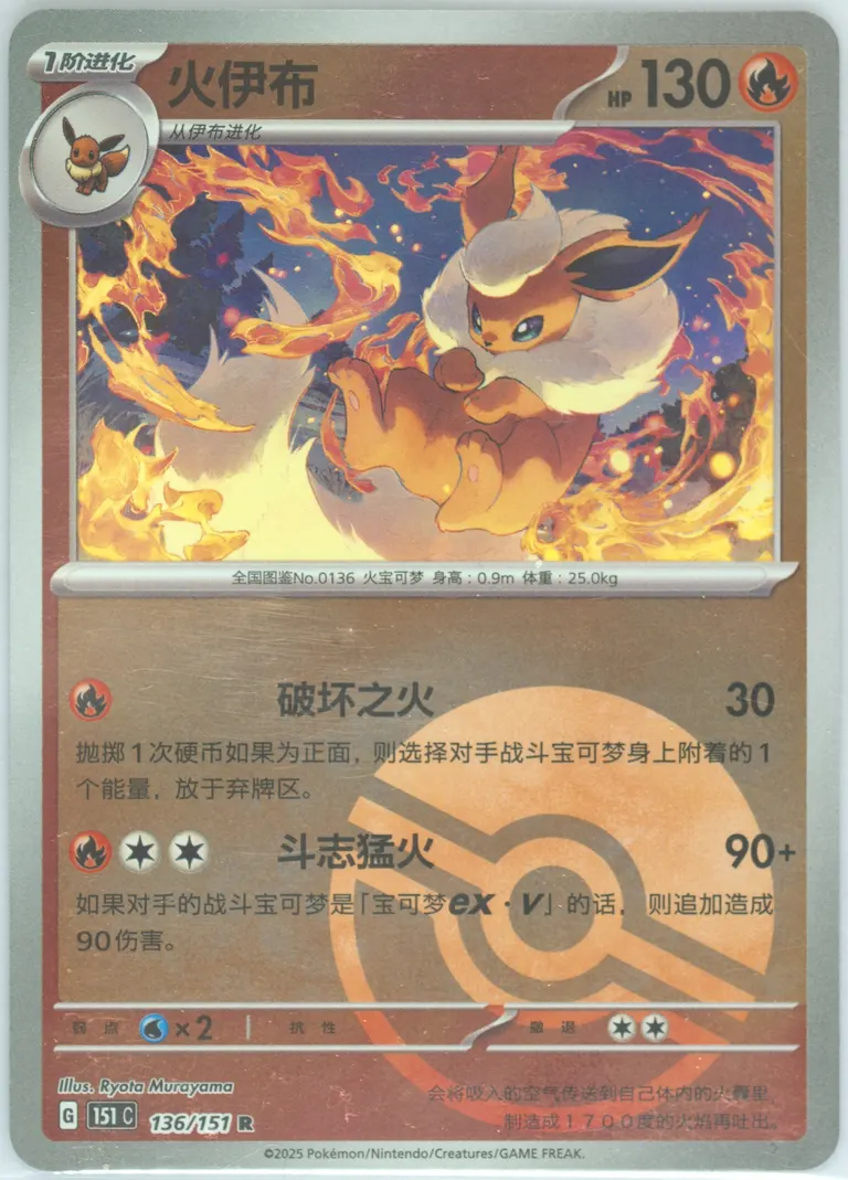 Flareon #136, Collect 151