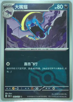 Golbat #042