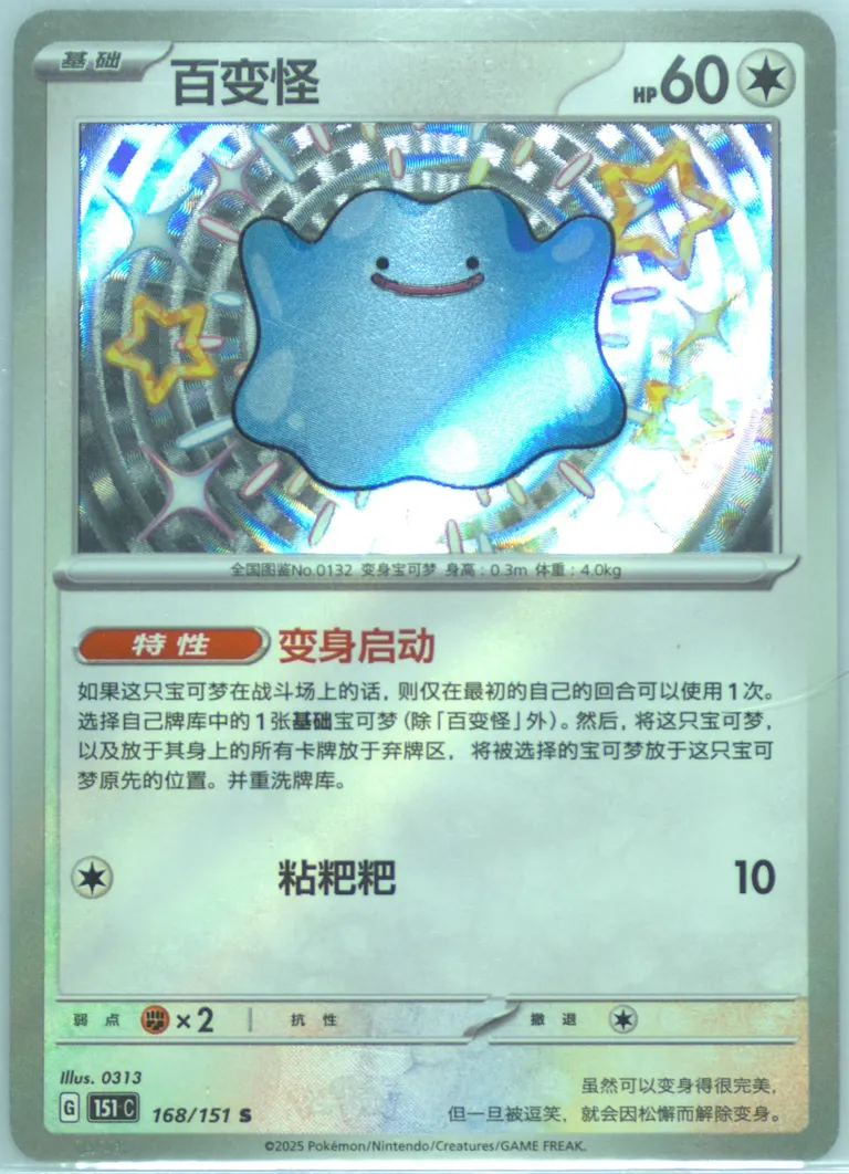 Ditto #168, Collect 151
