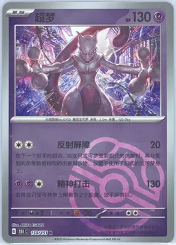 Mewtwo #150
