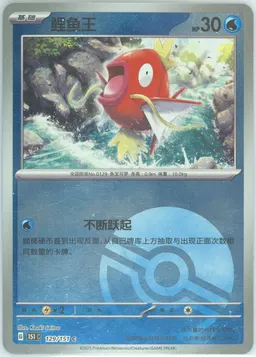 Magikarp #129