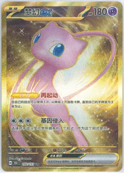 Mew EX #192