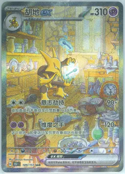 Alakazam EX #189