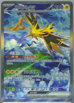 Zapdos EX #190