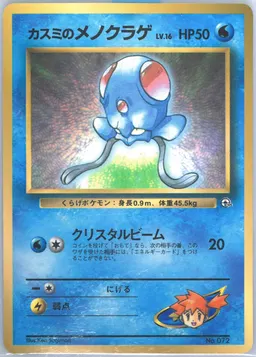 Misty's Tentacool Glossy #72