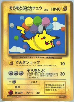 Balloon Pikachu-Glossy #25