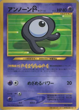 Unown R-Glossy #201