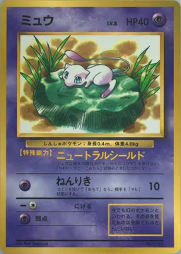 Lily Mew-Glossy #151