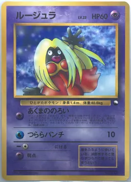 Jynx-Glossy #124