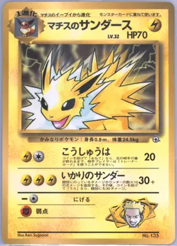 LT. Surge's Jolteon Glossy #135