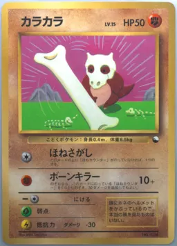 Cubone-Glossy #104