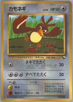 Farfetch'd-Glossy #83