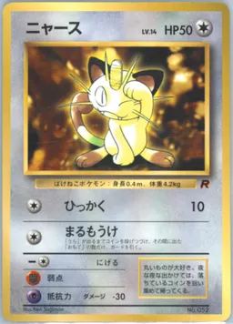 Meowth-Glossy #52