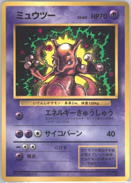 Mewtwo-Glossy #150