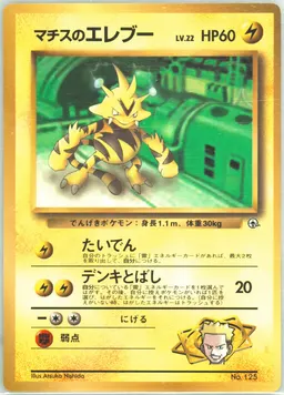 LT. Surge's Electabuzz Glossy #125