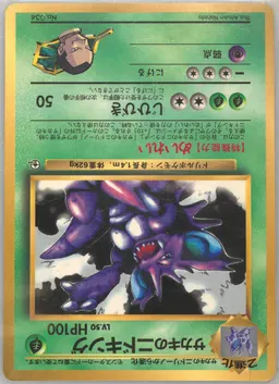 Giovanni's Nidoking-Glossy #34