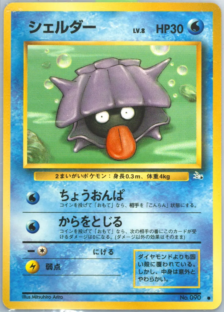 Shellder card photo