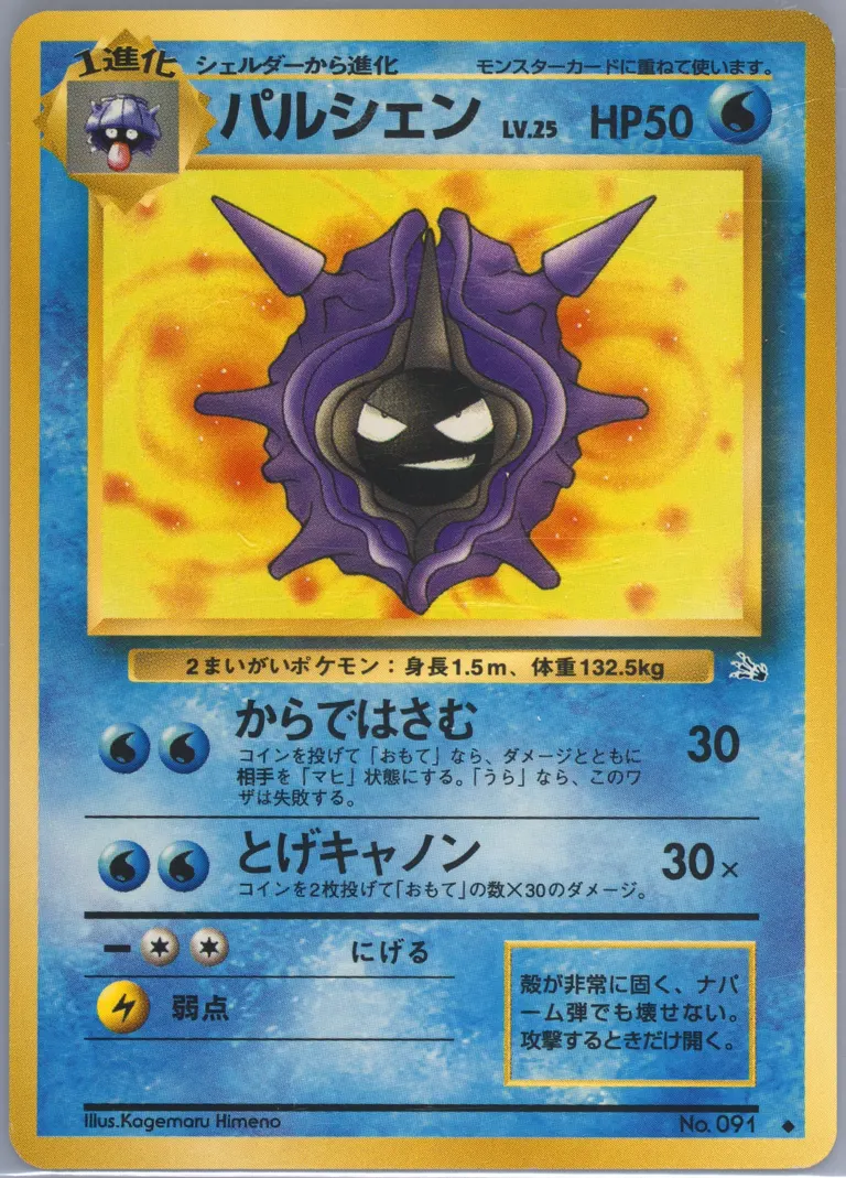 Cloyster card photo