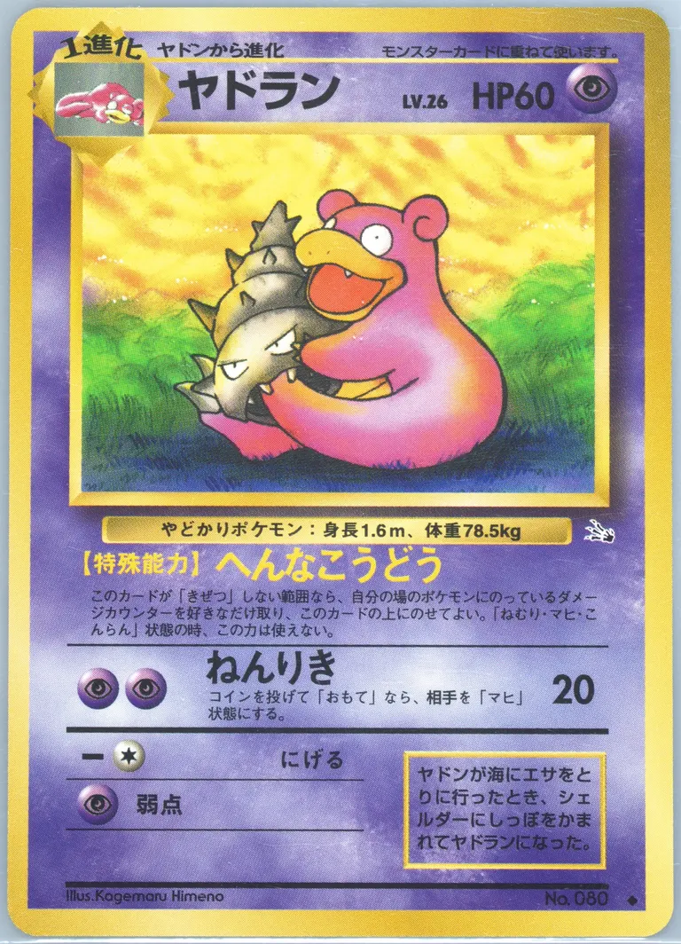 Slowbro card photo