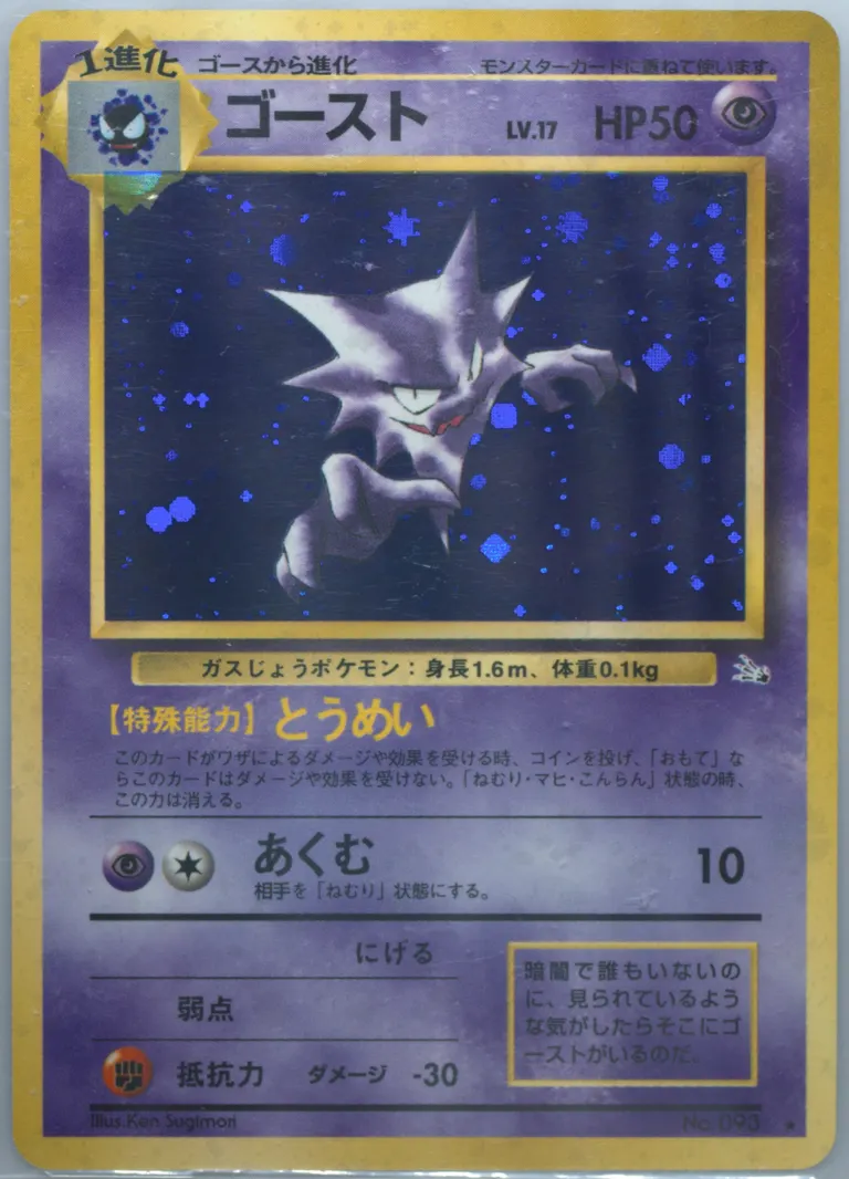 Haunter card photo