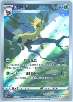 Leafeon #15