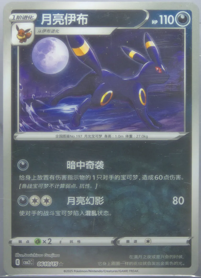 Umbreon #10, Gem Pack Vol. 2
