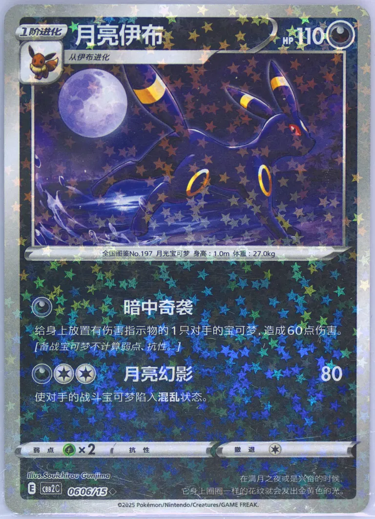 Umbreon #06, Gem Pack Vol. 2