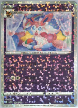 Sylveon #06