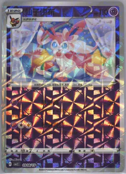 Sylveon #08