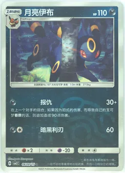 Umbreon #09