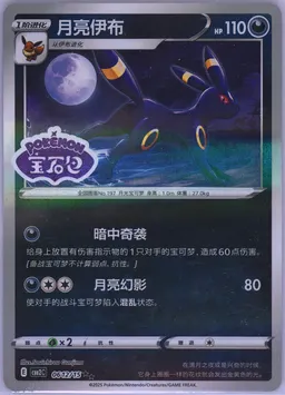 Umbreon #12