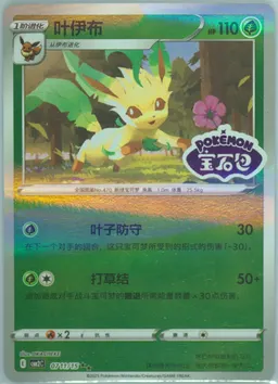 Leafeon #11