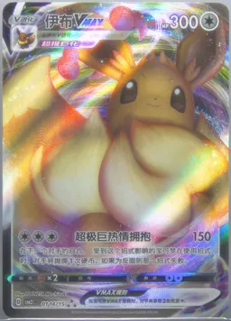 Eevee Vmax #14
