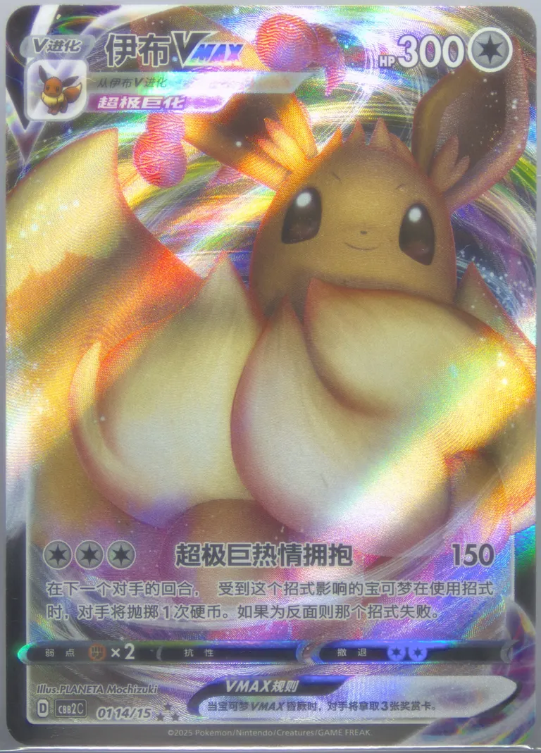 Eevee Vmax #14, Gem Pack Vol. 2