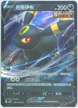 Umbreon V #13