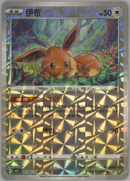 Eevee #08