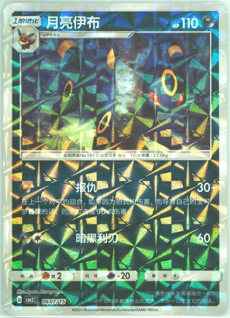 Umbreon #07, Gem Pack Vol. 2